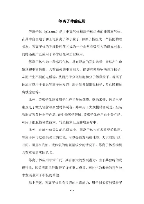 等离子体的应用