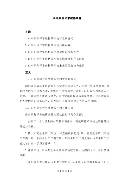 山东职称评审破格条件