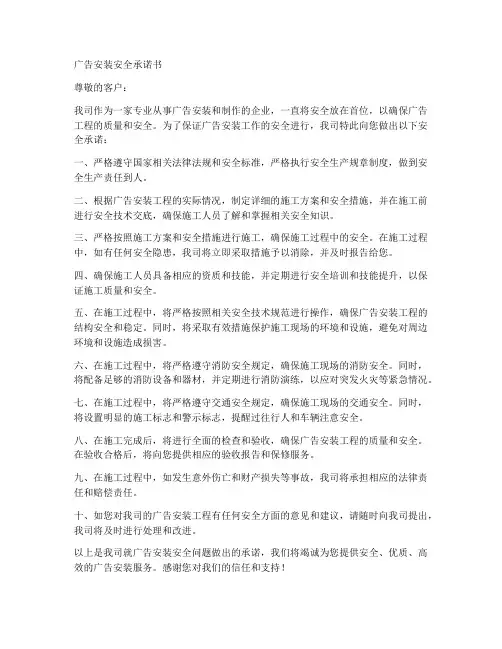 广告安装安全承诺书范本