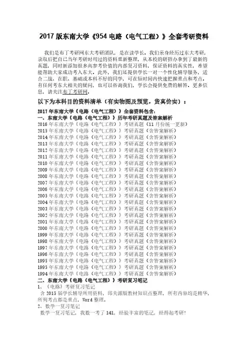 东南大学954电路电气工程考研真题及答案剖析 汇编