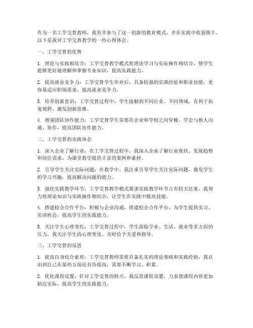 工学交替教师心得体会