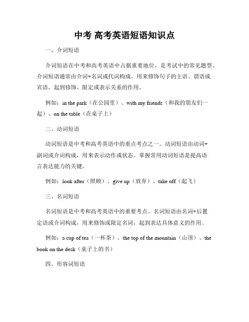 中考 高考英语短语知识点