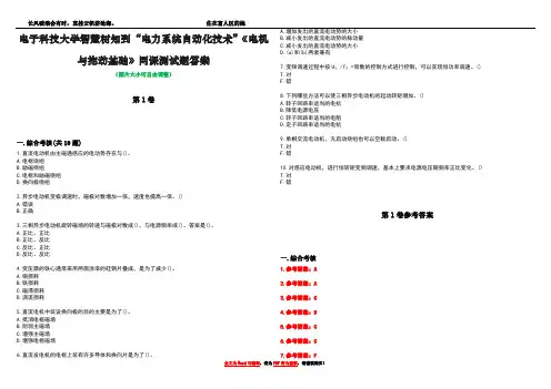 电子科技大学智慧树知到“电力系统自动化技术”《电机与拖动基础》网课测试题答案卷3
