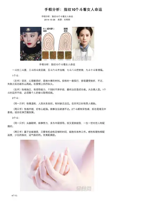 手相分析：指纹10个斗看女人命运
