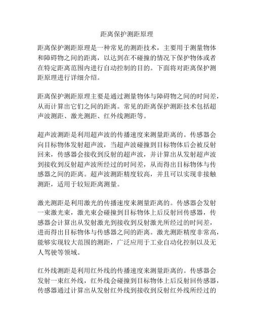 距离保护测距原理