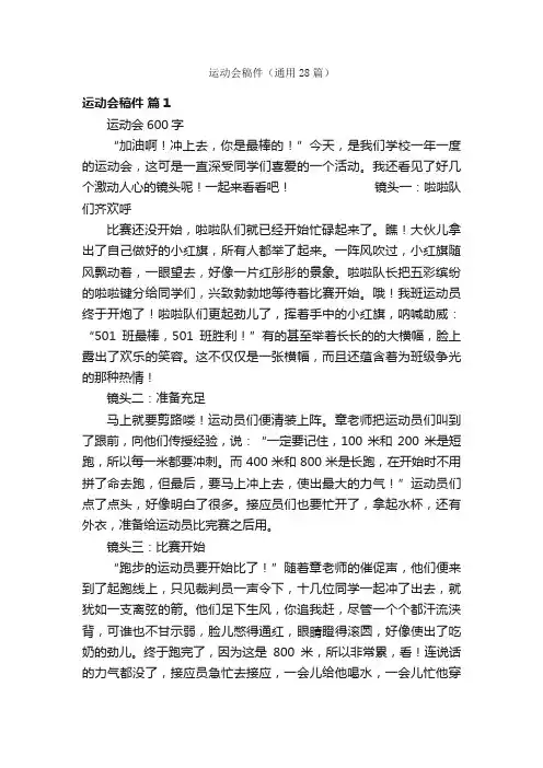 运动会稿件（通用28篇）