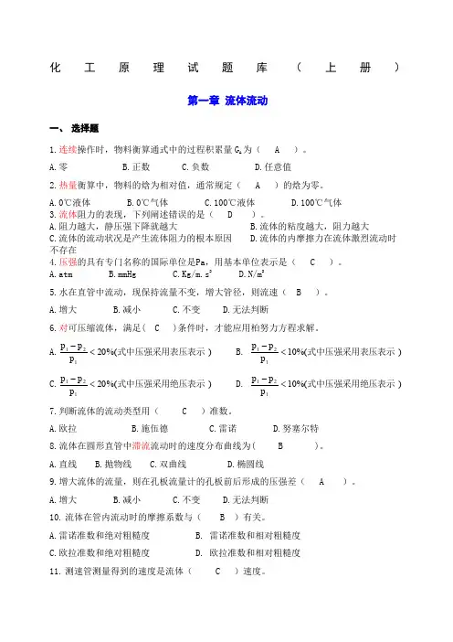 化工原理上册试题答案