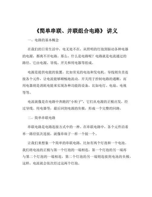 《简单串联、并联组合电路》 讲义