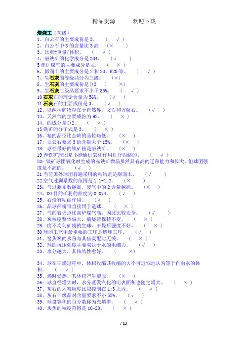 石灰焙烧工考试试题初级
