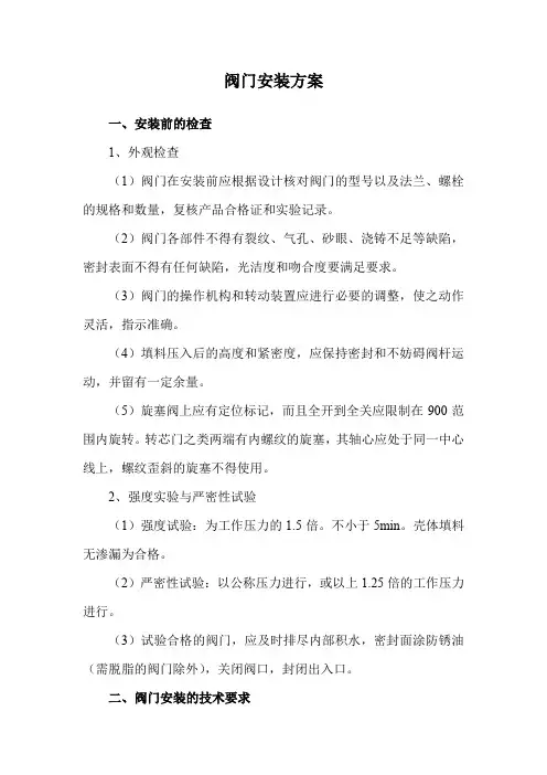 阀门安装方案