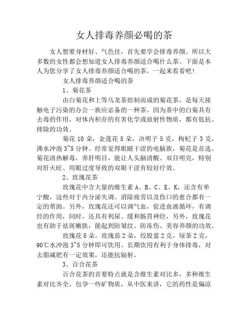 女人排毒养颜必喝的茶