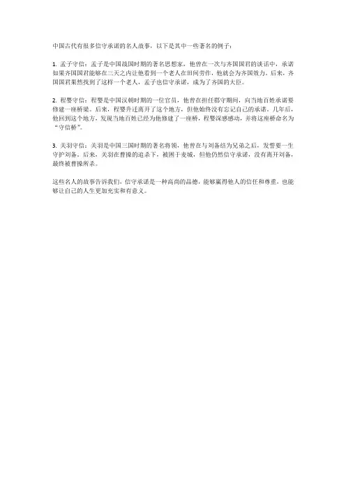 中国古代信守承诺的名人故事