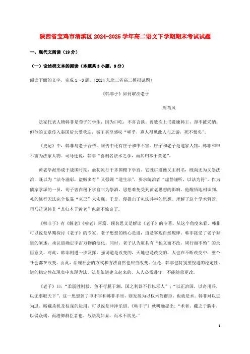 陕西省宝鸡市渭滨区2019_2020学年高二语文下学期期末考试试题