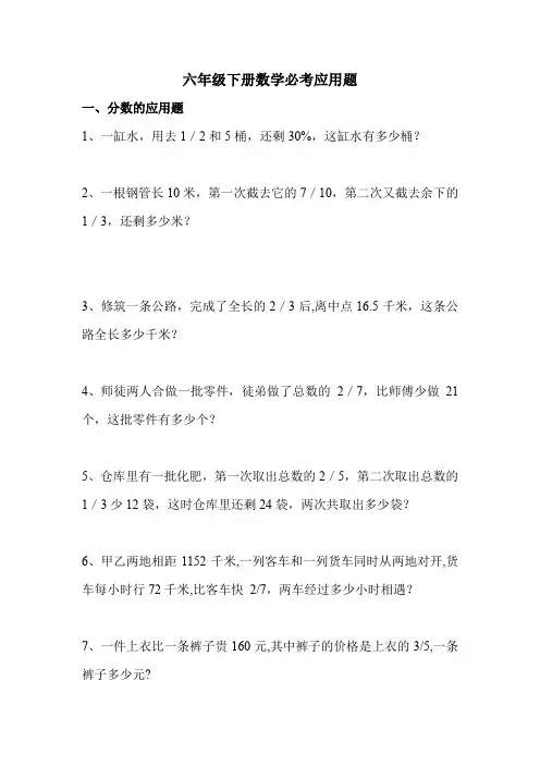 六年级下册数学必考应用题