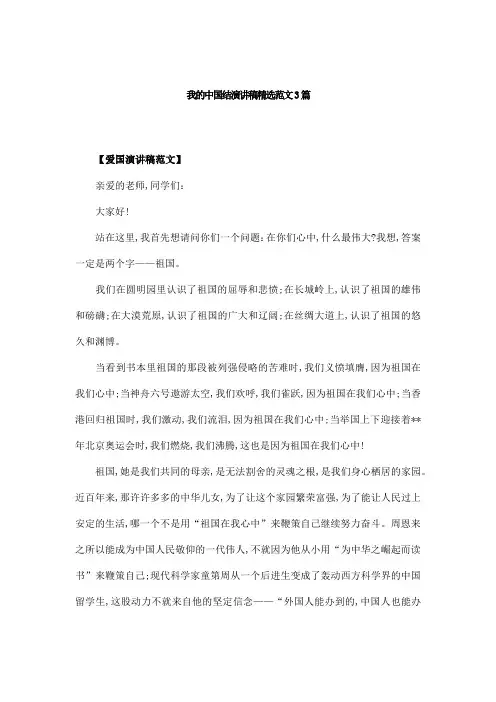 我的中国结演讲稿精选范文3篇