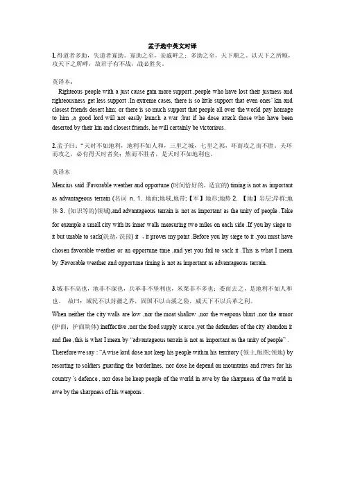 孟子中英对译