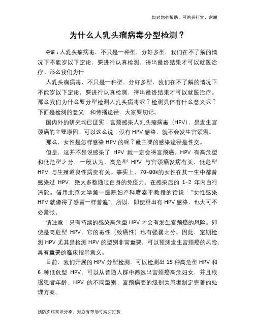 为什么人乳头瘤病毒分型检测？