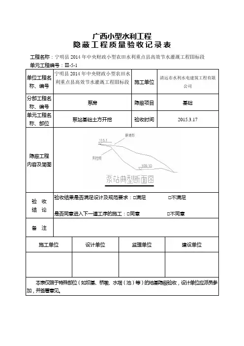 隐蔽工程质量验收记录表