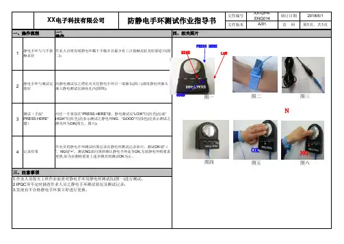 防静电手环测试作业指导书