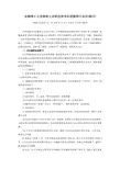 安徽理工大学教职工在职攻读学位进修暂行办法