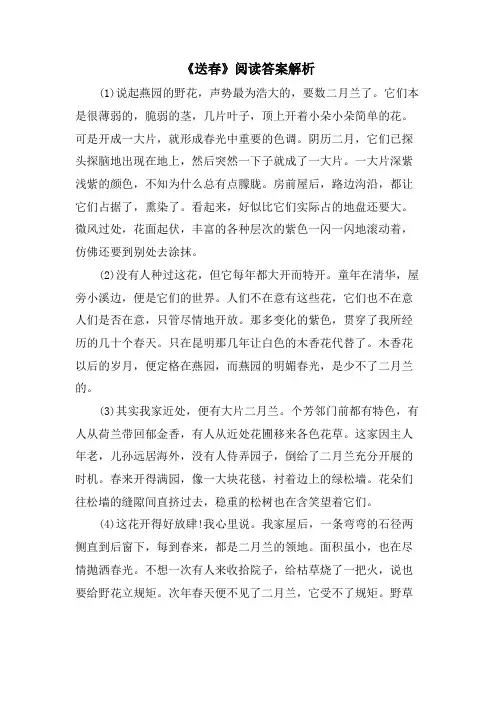 《送春》阅读答案解析