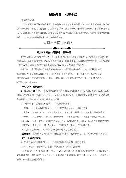 小学生暑假特色作业
