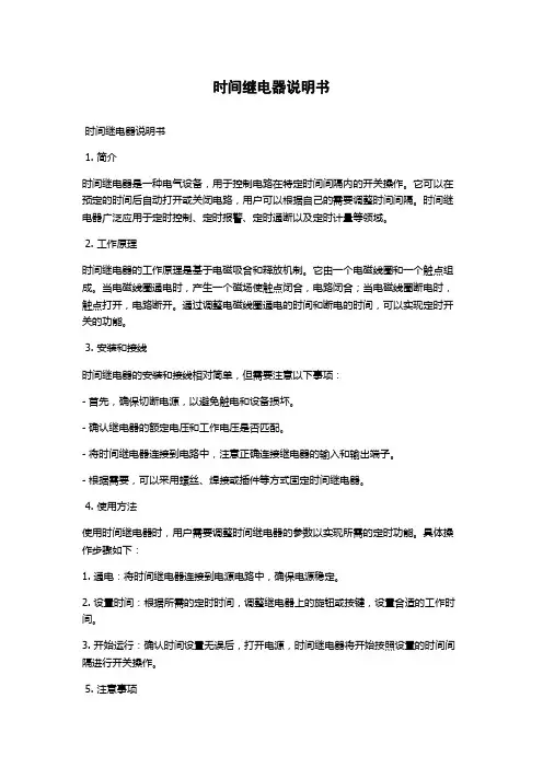 时间继电器说明书