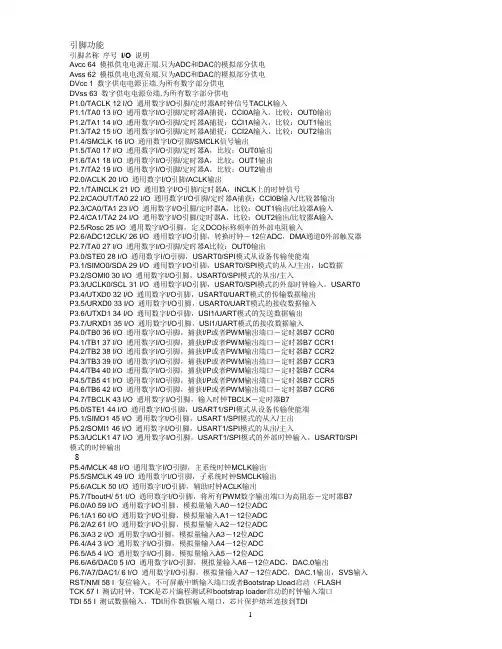 MSP430引脚功能介绍和寄存器详细分类汇编