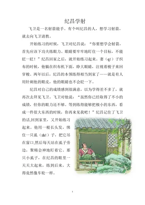 纪昌学射课文