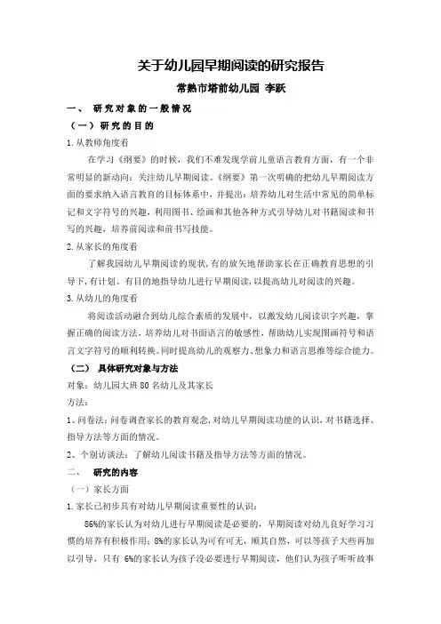 关于幼儿园早期阅读的研究报告