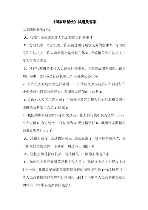 《国家赔偿法》试题及答案