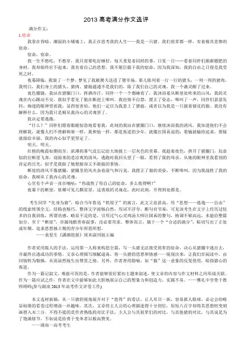 2013高考满分作文精选