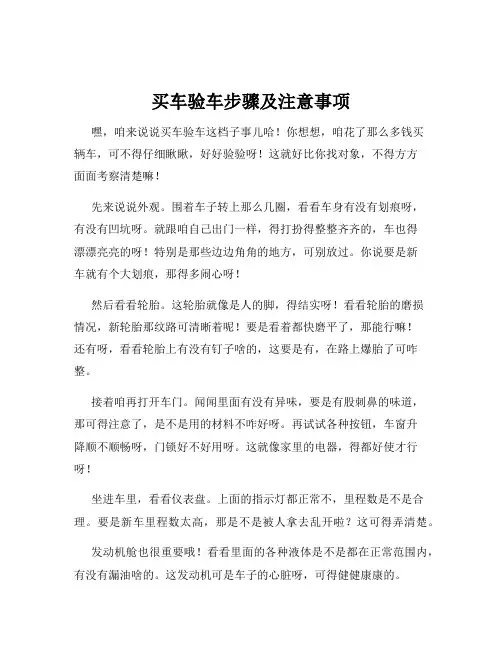 买车验车步骤及注意事项