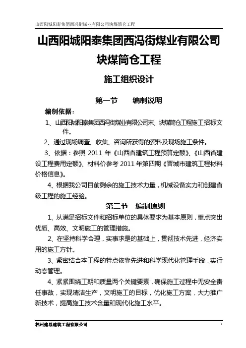 (建筑工程设计)筒仓工程施工组织设计