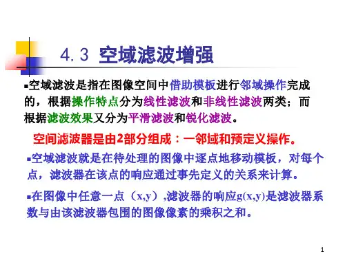 数字图像处理-图像增强-空域滤波