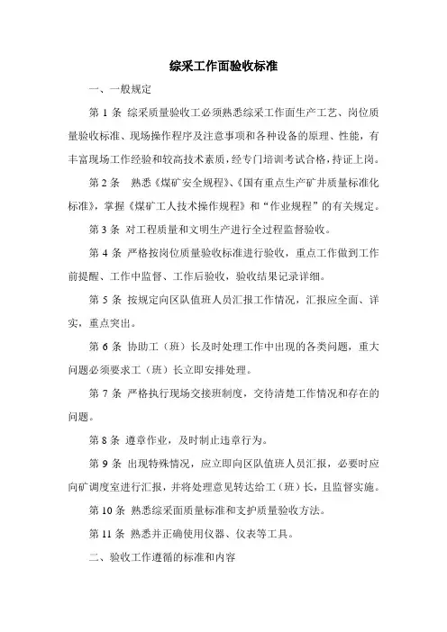 综采工作面验收标准