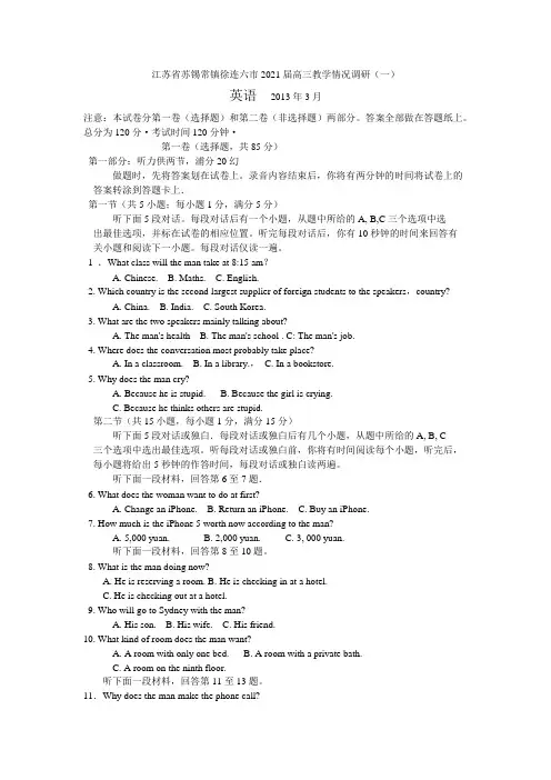 江苏省苏锡常镇四市2021届高三3月教学情况调研测试(一)英语试题