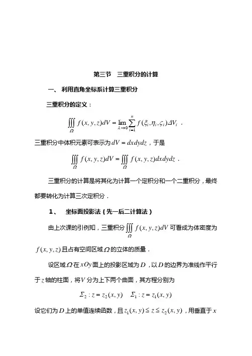 三重积分的计算