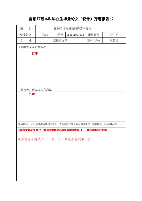 2 开题报告(正反面按要求打印)