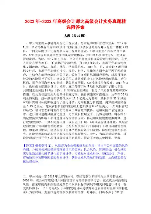 2022年-2023年高级会计师之高级会计实务真题精选附答案