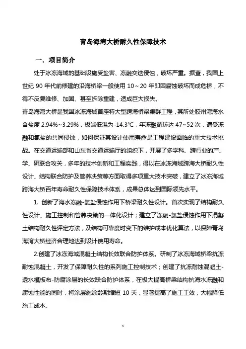 青岛海湾大桥耐久性保障技术