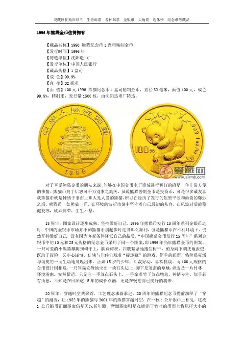 1996年熊猫金币值得拥有