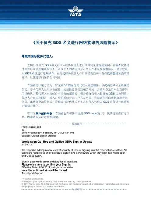《关于冒充GDS名义进行网络欺诈的风险提示》