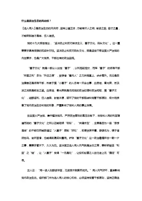 什么是政治生态的风向标