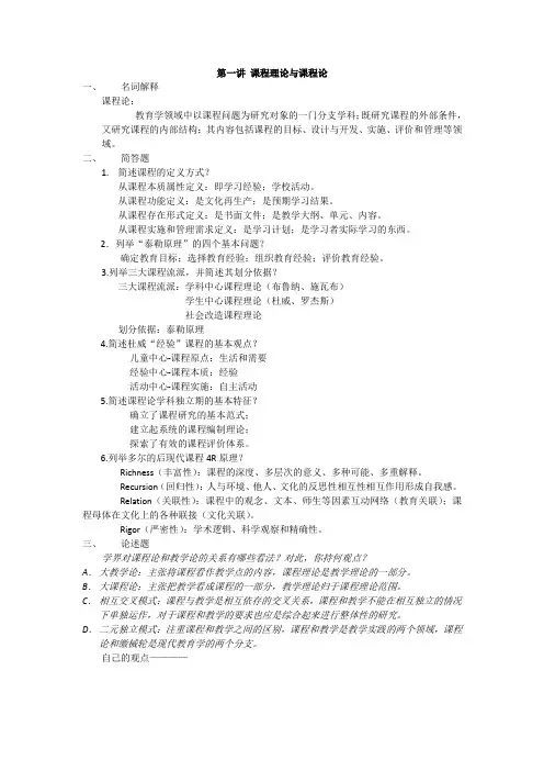 课程论期末复习资料
