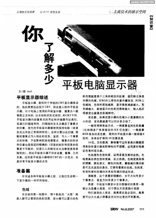平板电脑显示器你了解多少