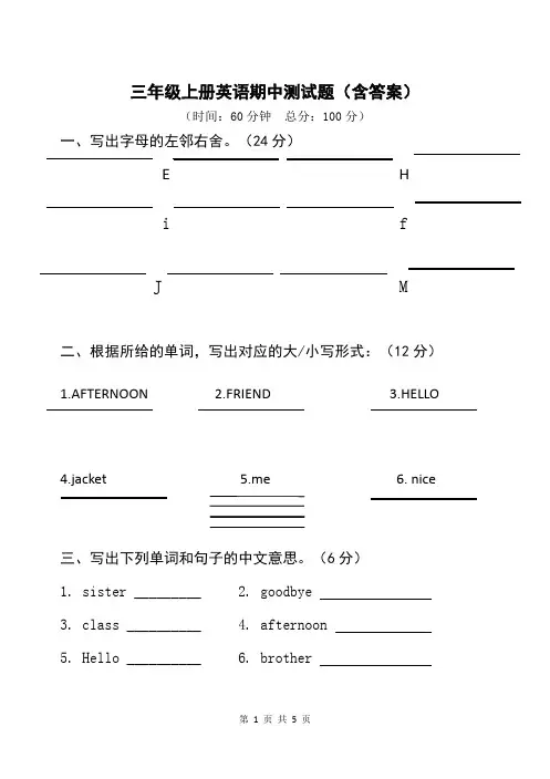三年级上册英语期中测试题(含答案)