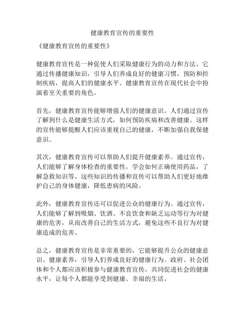 健康教育宣传的重要性