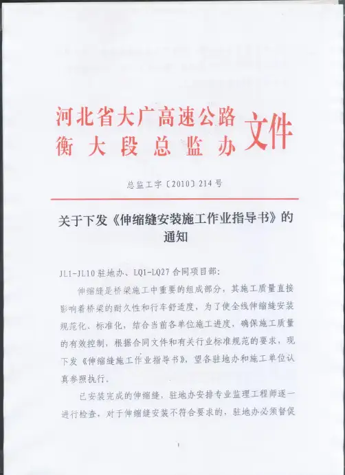 伸缩缝作业指导书