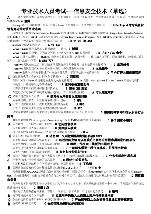 网上最全专业技术人员继续教育考试：信息安全技术题库